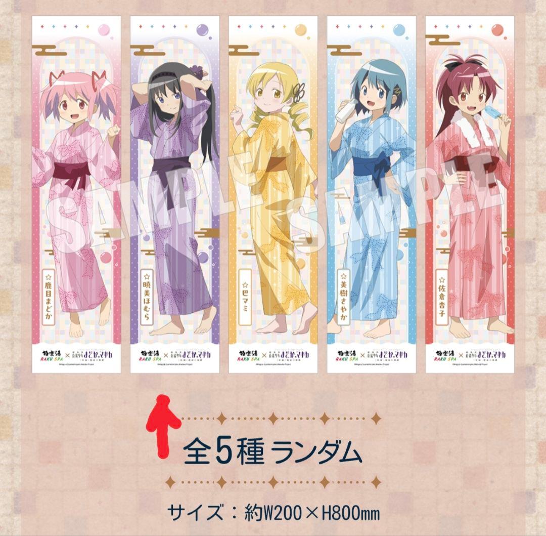 魔法少女まどか☆マギカ ほむら マフラータオル 極楽 - メルカリ