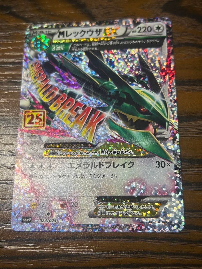 レックウザ ex 25th 状態A-】MレックウザEX(25th) PROMO (024/025) [s8a-p] の通販・買取