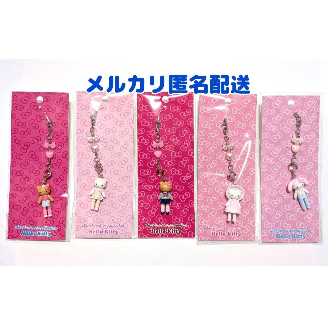 サンリオ　ハローキティ クローゼットコレクション　ストラップ（5種セット） Sanrio closet collection 🎀 今日も安定に爆買いしました
