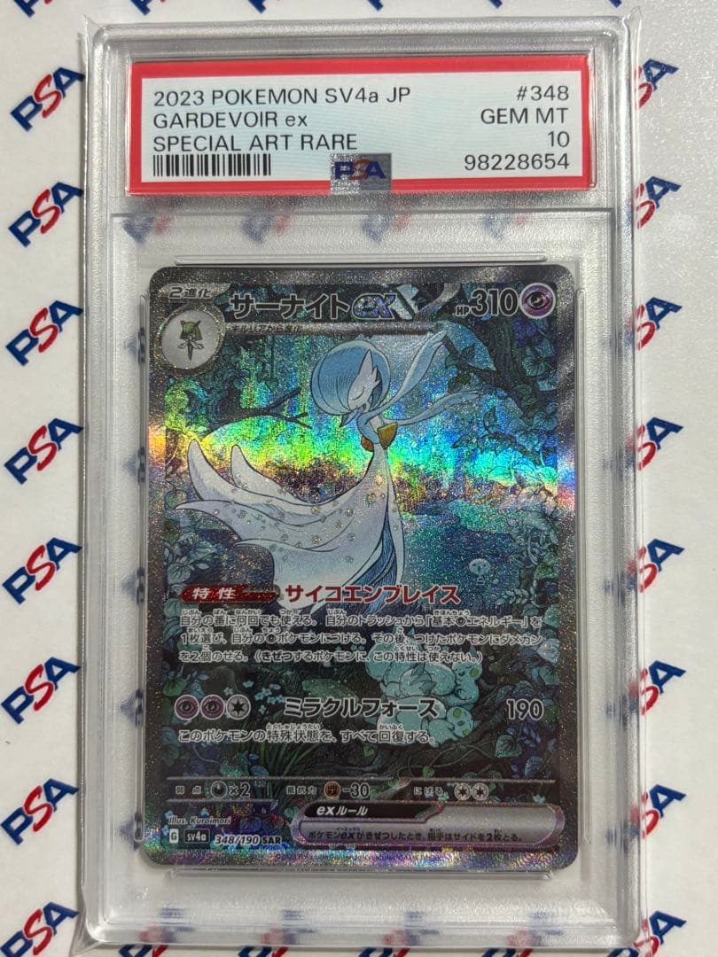 PSA10】サーナイトex SAR シャイニートレジャーex
