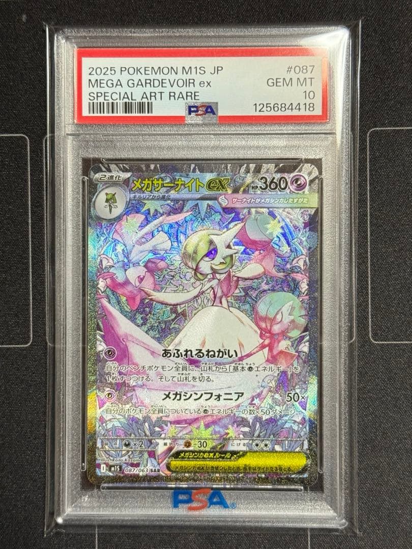 メガサーナイトEX sar スペシャルアートレア