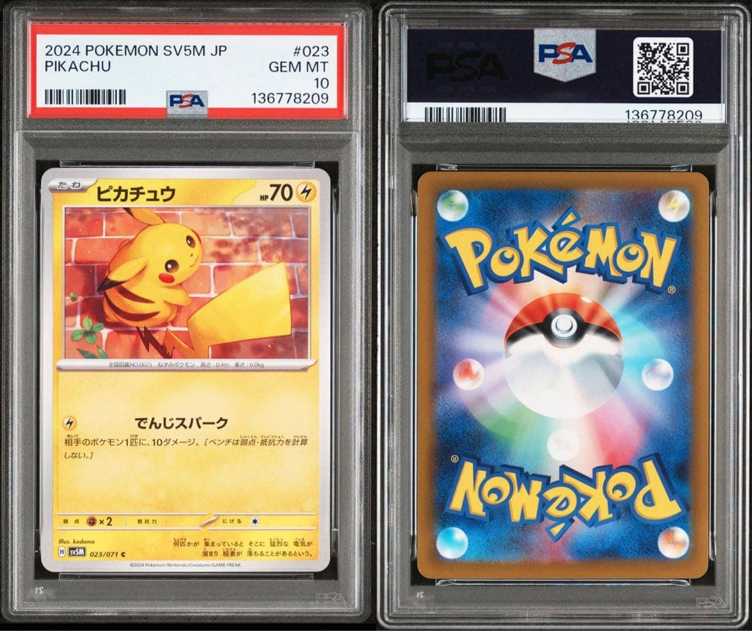 超希少 2連番 PSA10 ピカチュウ 023 - メルカリ