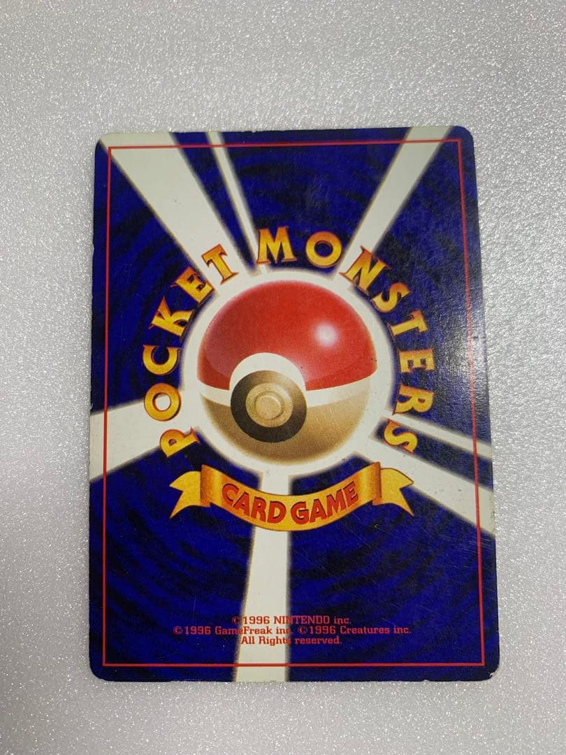 旧裏】くいしんぼカビゴン ニンテンドー64Wゲットだぜキャンペーン