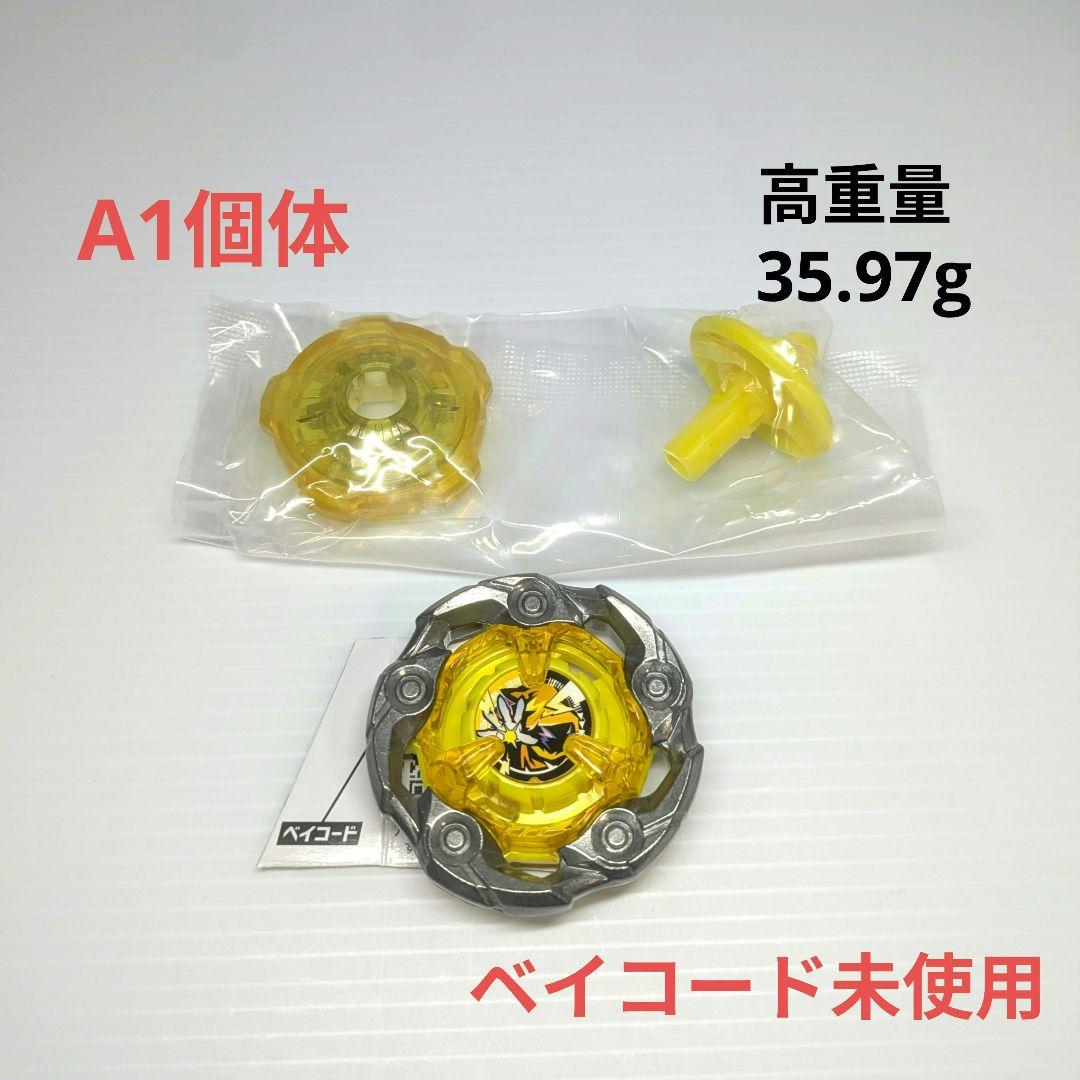 ベイブレードX　ウィザードロッド5-70DB　A1　未使用　出品No558 ベイブレードX ウィザードロッド5-70DB A1 未使用 出品No558