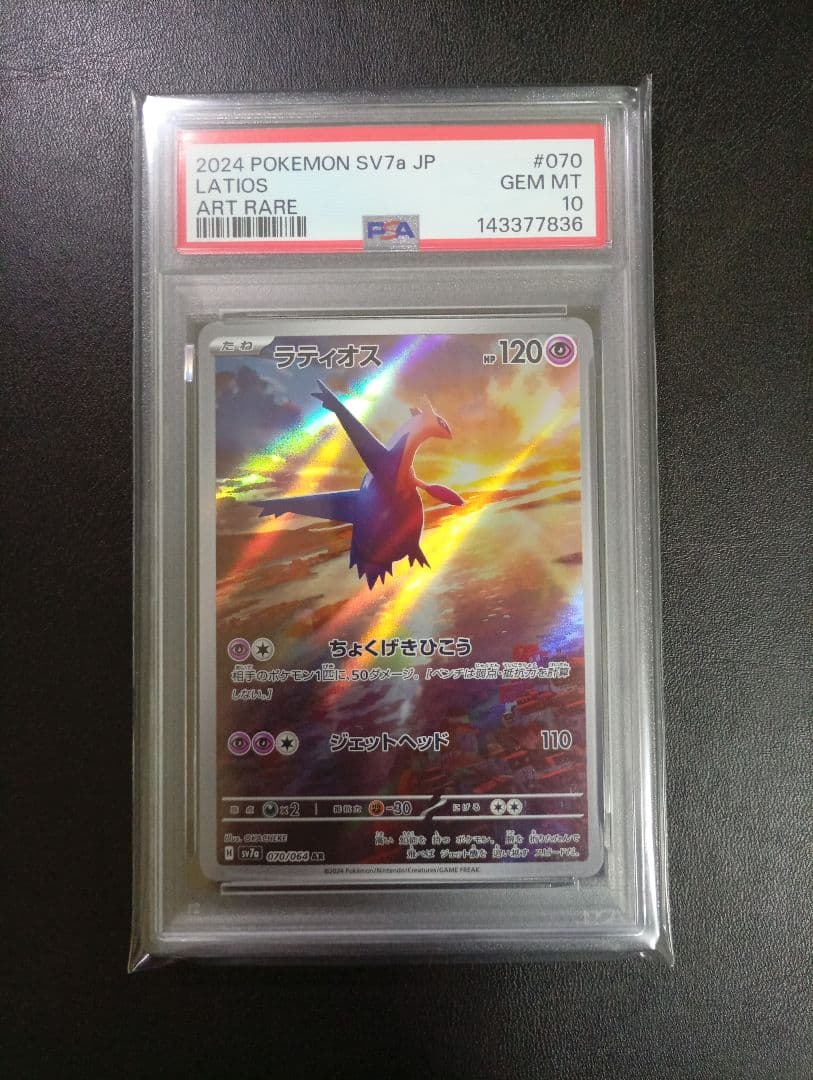 PSA10 2連番】ラティオスAR・ラティアスex SAR 楽園ドラゴーナ - メルカリ
