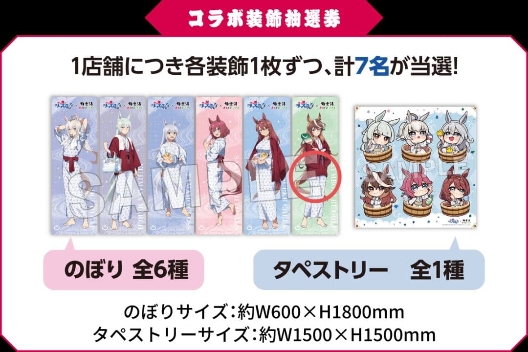 ウマ娘シンデレラグレイ極楽湯コラボ のぼり - メルカリ