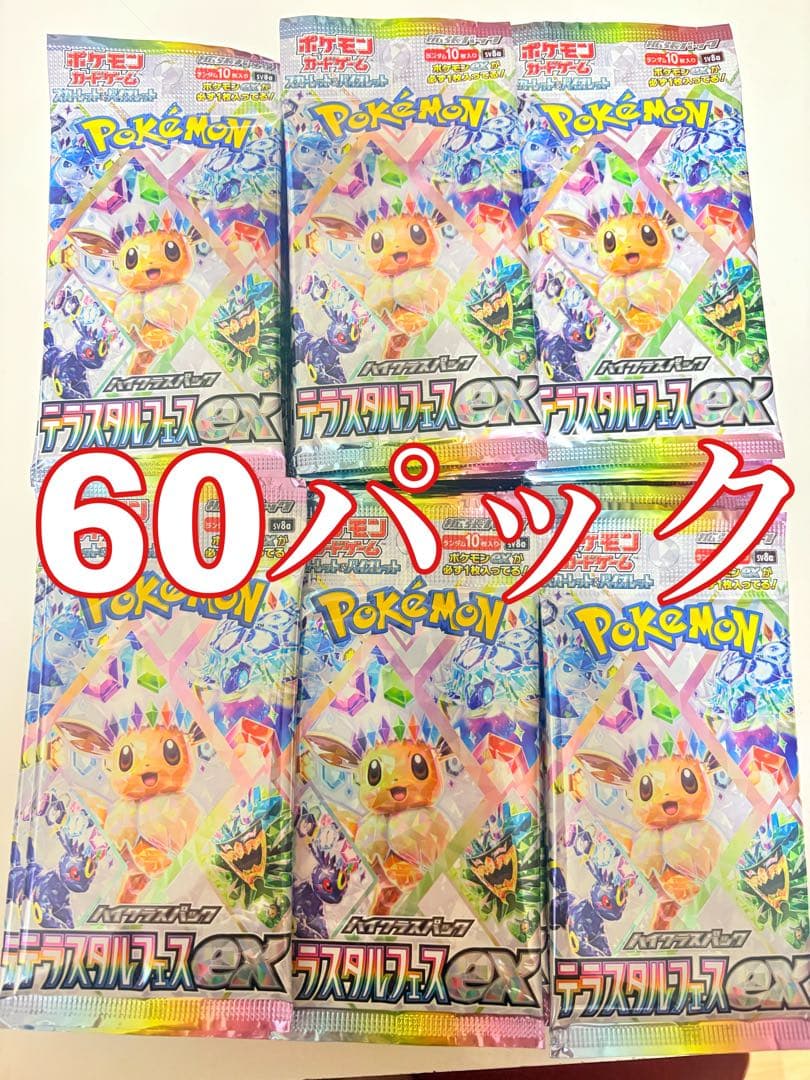 テラスタルフェス　60パック ポケモンカードゲーム テラスタルフェスex BOX ハイクラスパック 新品