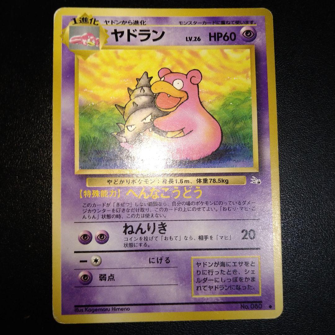 旧裏ポケカ】ヤドラン へんなこうどう レベル26 - メルカリ