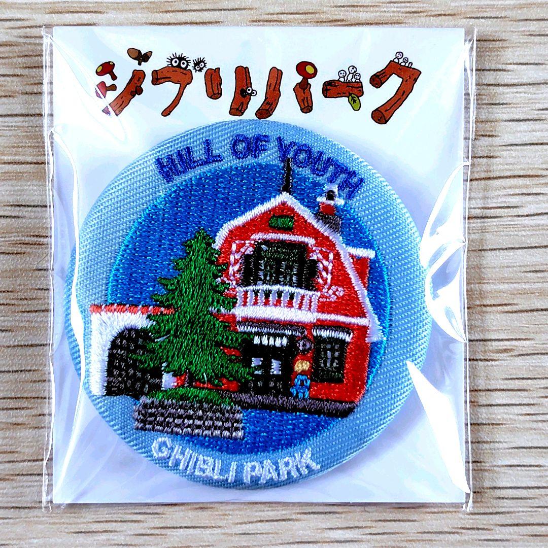 送料無料】ジブリの大倉庫限定 刺繍缶バッジ（大）/青春の丘 地球屋