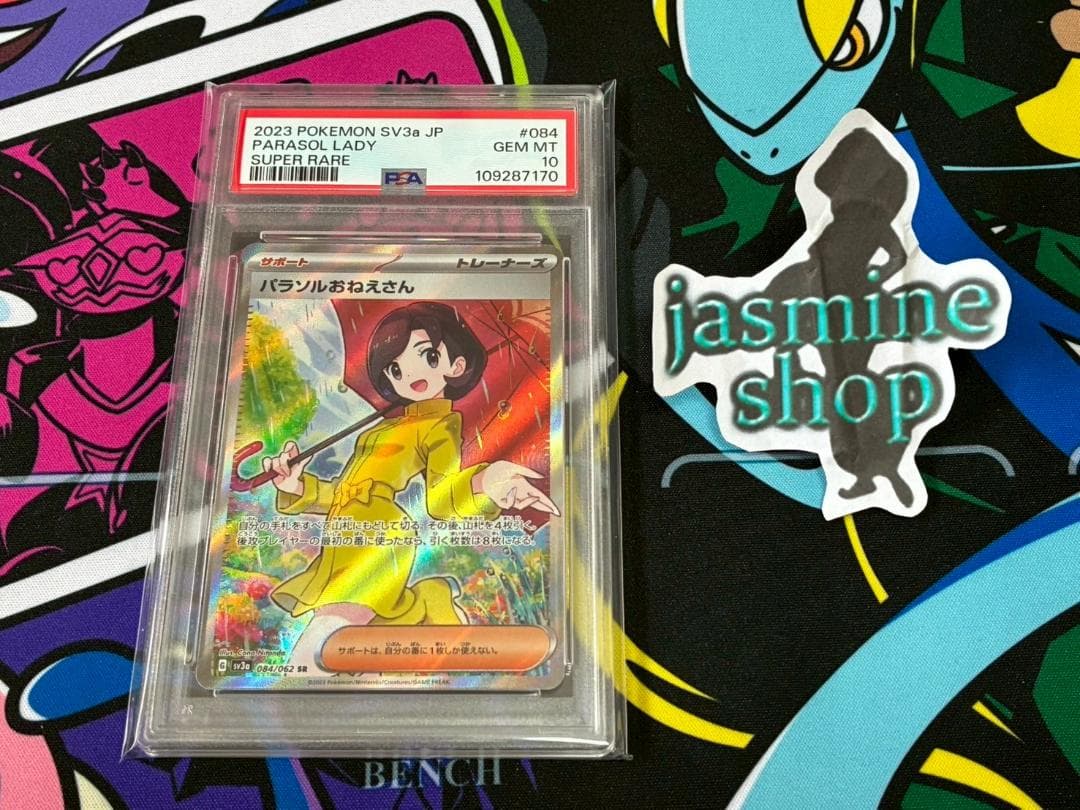 PSA10】 パラソルおねえさん SR 084/062 レイジングサーフ - メルカリ