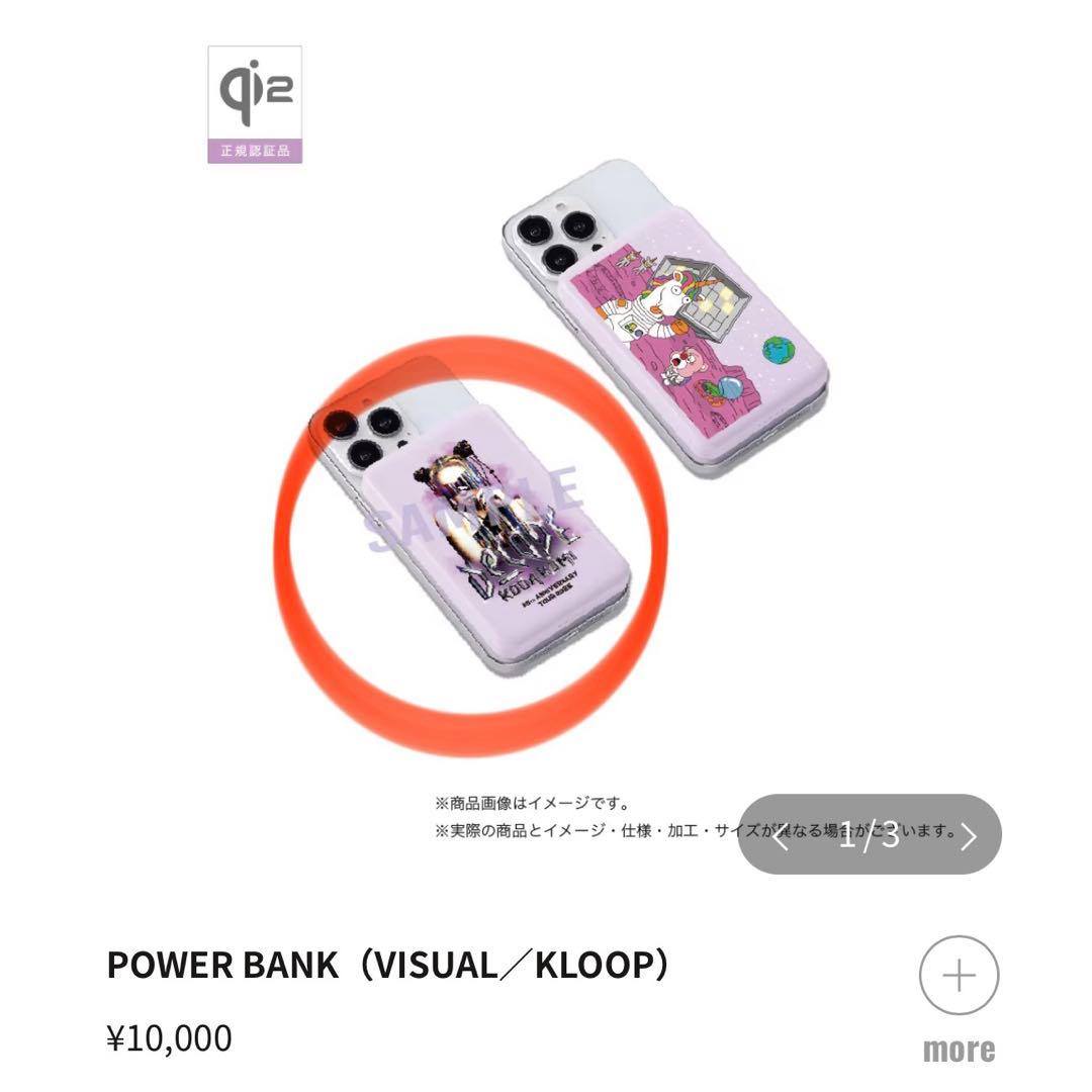 倖田來未 POWER BANK（VISUAL) KODA KUMI 25th ANNIVERSARY TOUR 2025 ～De-CODE～」 - GOODS | 倖田