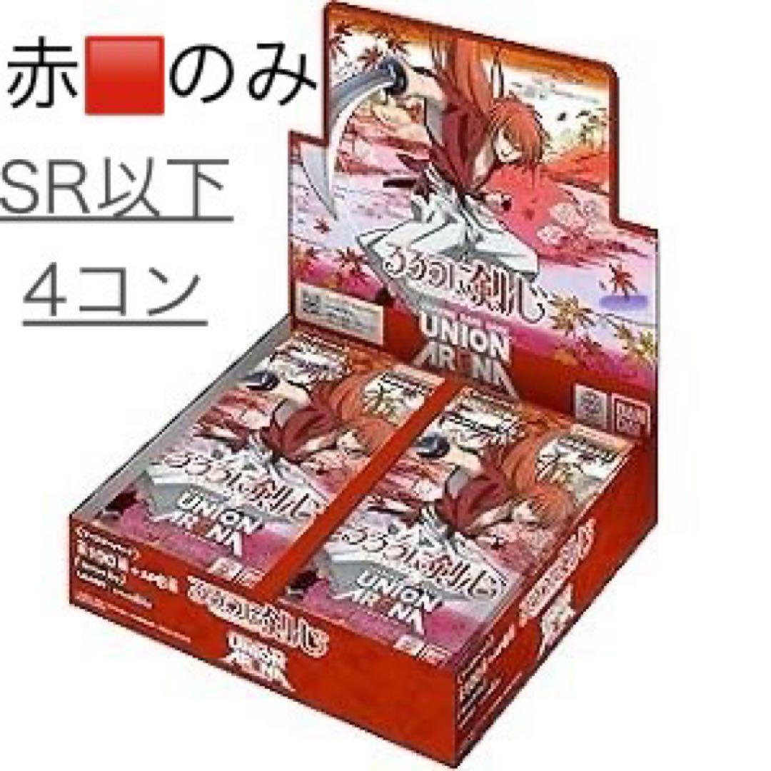UNION ARENA るろうに剣心　赤 SR以下 4コン UNION ARENA】赤剣心vs比古清十郎【るろ剣/ユニオンアリーナ/ユニアリ