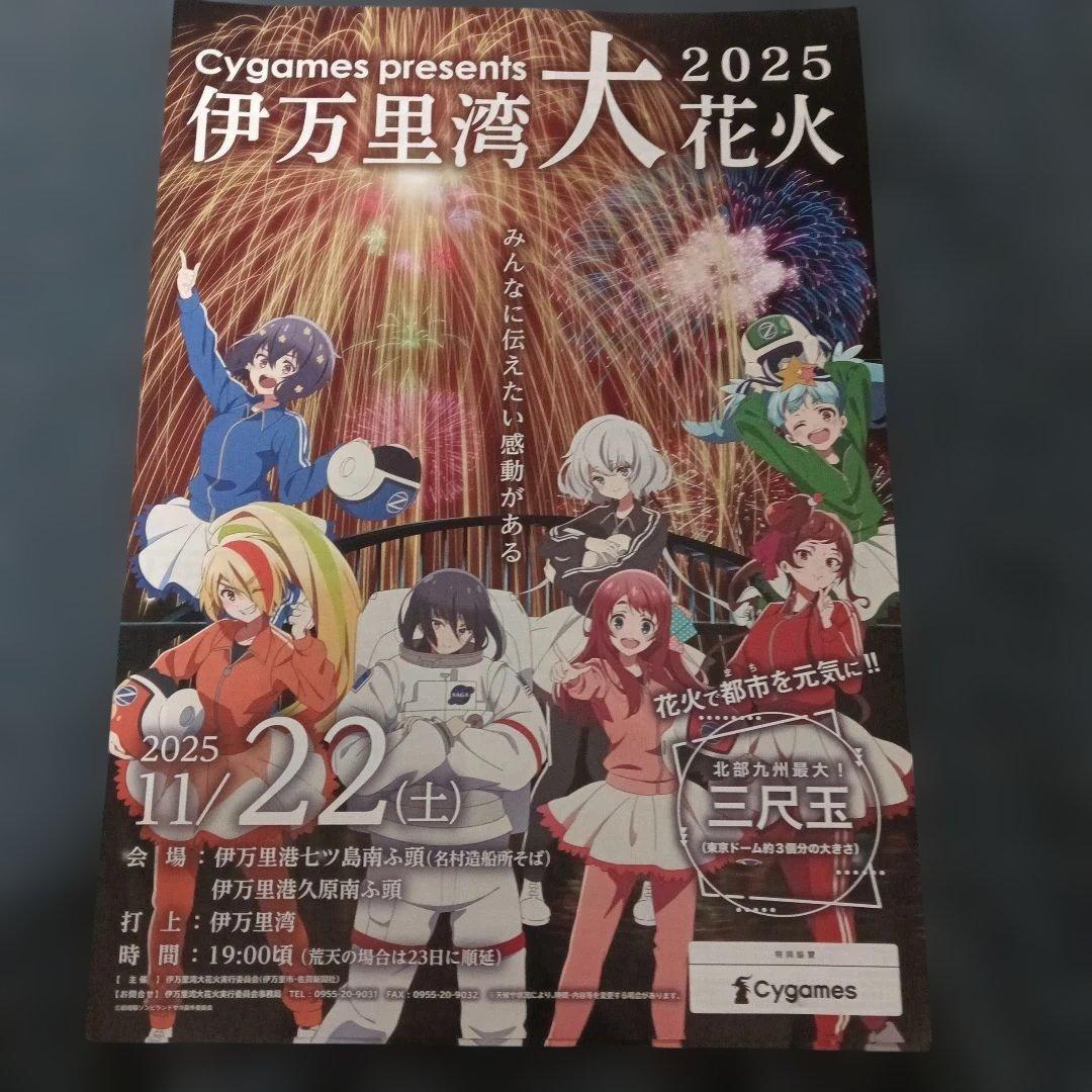 ゾンビランドサガ 伊万里湾大花火2025 チラシ 3枚 - メルカリ