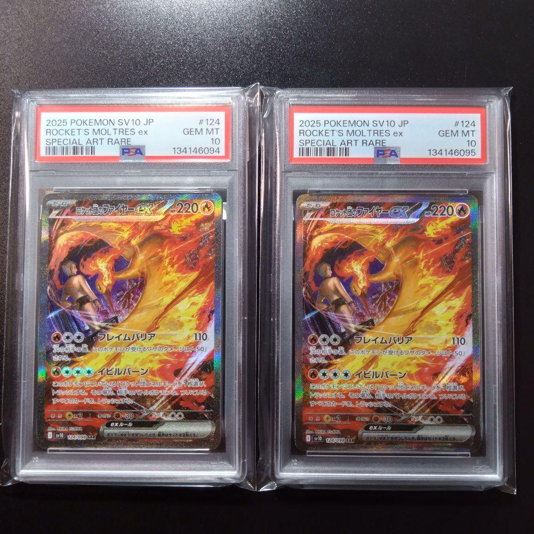 ２連番】psa10　ロケット団のファイヤーex ロケット団の栄光　ポケモンカード Amazon.co.jp: ポケモンカードゲームSV sv10 拡張パック ロケット団の