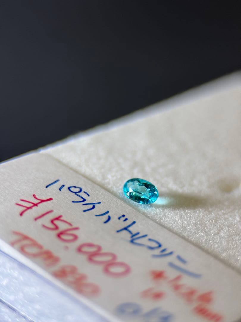 パライバトルマリン 0.12ct