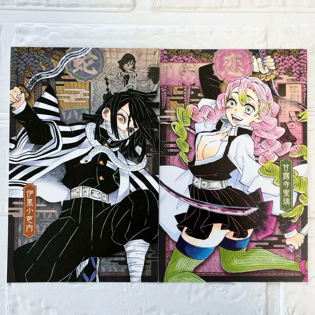 鬼滅の刃 謹製絵葉書-追憶- 甘露寺蜜璃 伊黒小芭内 20巻 ポストカード