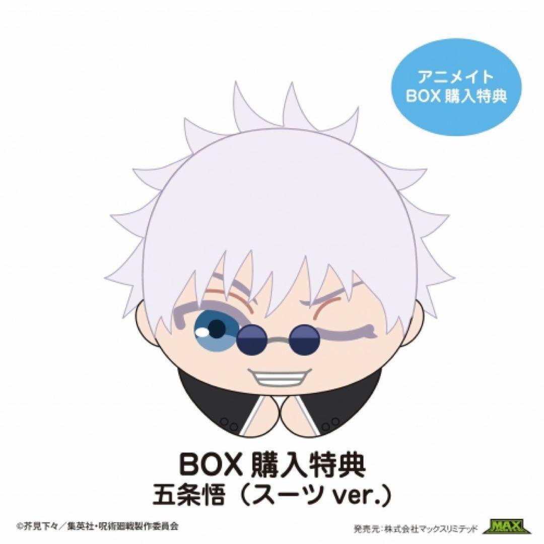 呪術廻戦 はぐキャラコレクション6 BOX特典 五条悟 スーツver - メルカリ