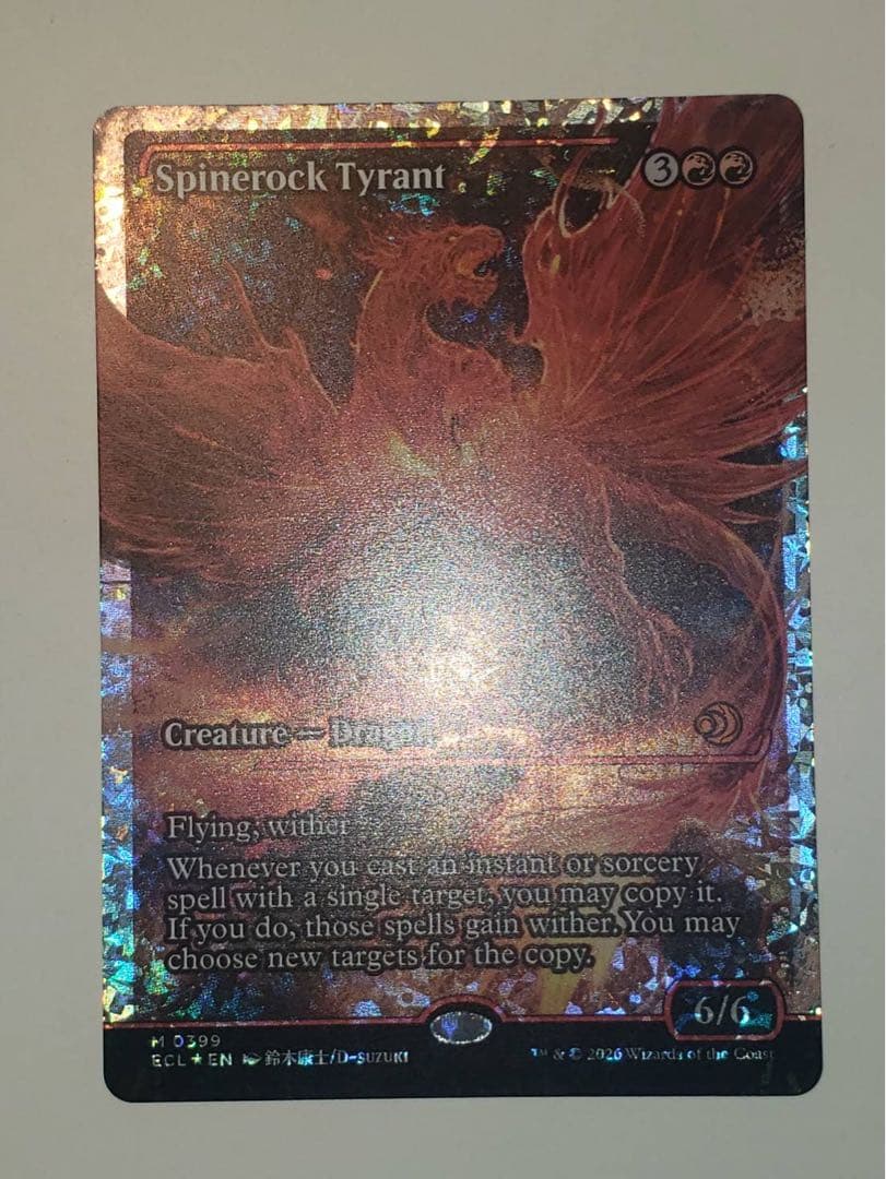 spinerock tyrant背骨岩の暴君 fracture foil 英語 背骨岩の暴君 MTG - Lorwyn Eclipsed #322 (日本語) | Magic: The
