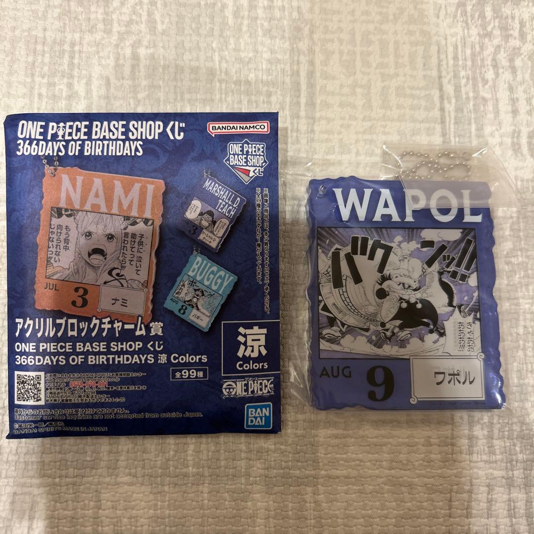ワンピースベースショップ一番くじ アクリルブロックチャーム ワポル