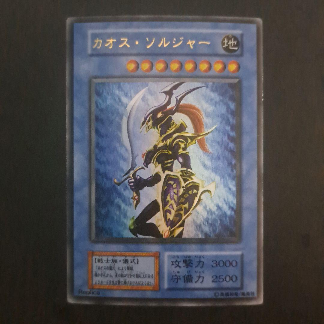 遊戯王 カオスソルジャー 初期 ウルトラレア - メルカリ