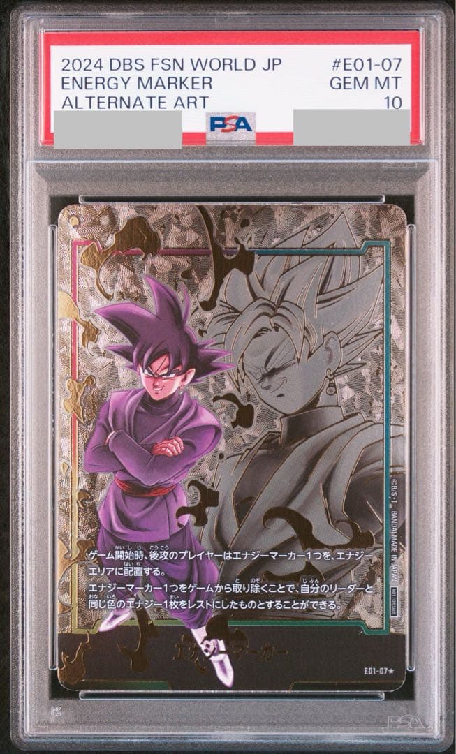 エナジーマーカー　PSA10ゴクウブラック　ドラゴンボールフュージョンワールド② エナジーマーカー【☆】《ゴクウブラック》 パラレル版E01-07 販売