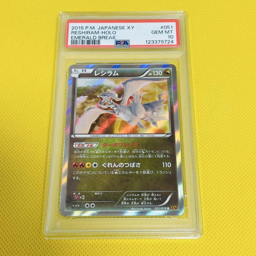 ★PSA10★【レシラム/R/XY6】RESHIRAM-HOLO 051/078 CGC 10 Gem Mint Japanese Reshiram Holo XY6 Emerald Break 051/078