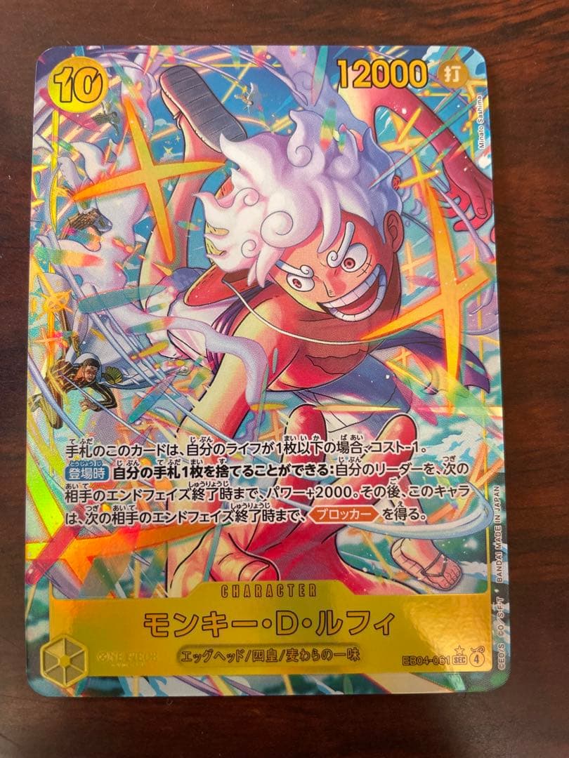 ワンピース モンキー・D・ルフィパラレル【SEC】EB04-061 モンキー・D・ルフィ(パラレル) SEC [Anime25th collection] EB02-061