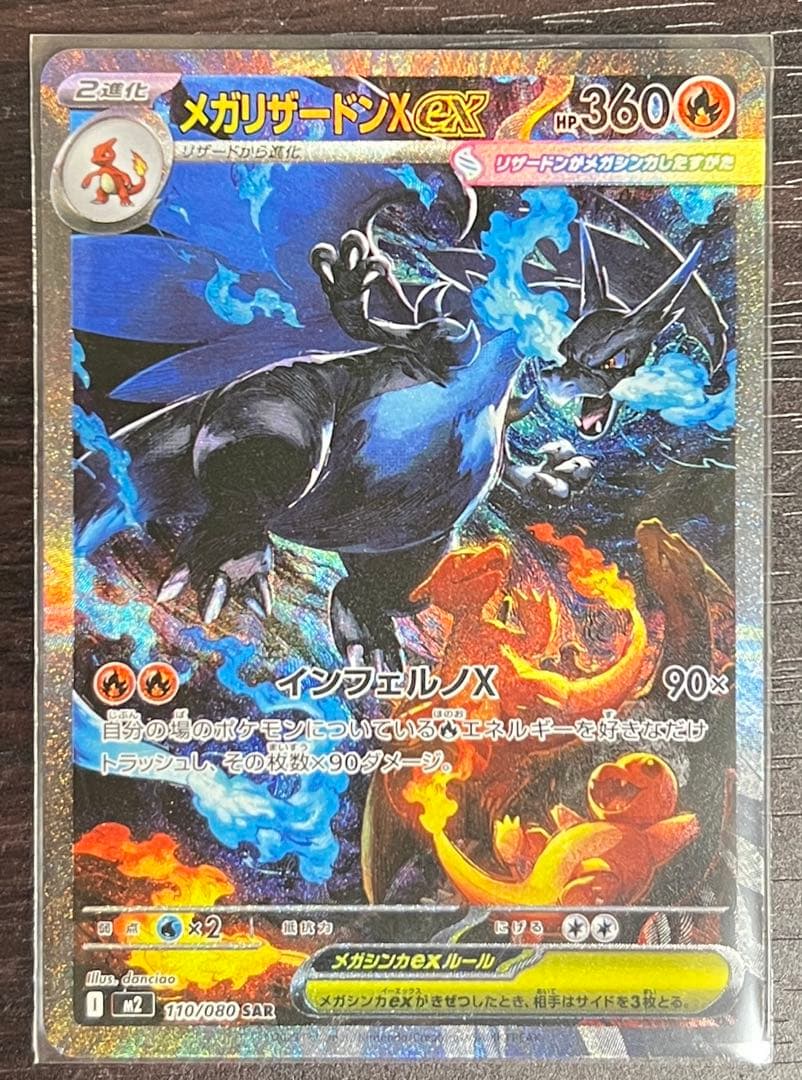 メガリザードンXex SAR M2 110/080拡張パック「インフェルノX」 Amazon.co.jp: ポケモンカードゲームMEGA M2 拡張パック インフェルノX