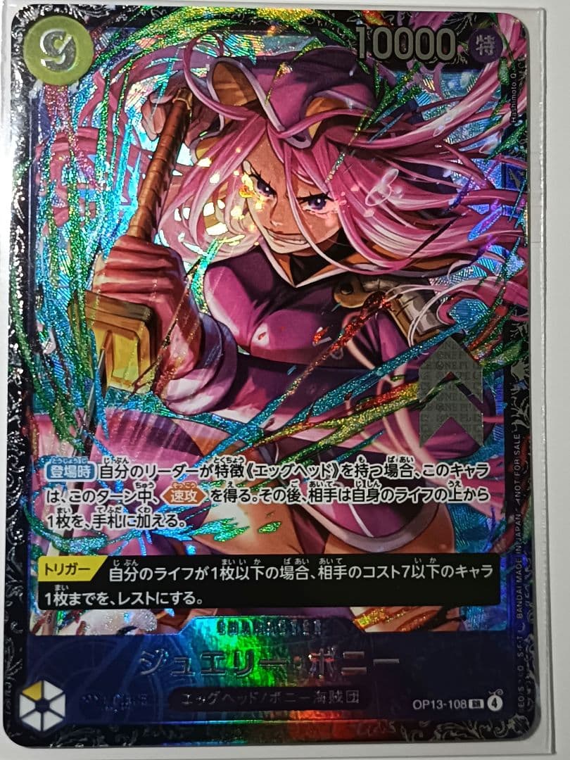 ジュエリー・ボニー フラッグシップ プロモ ワンピースカード フラシ ジュエリーボニー フラッグシップ プロモ フラシ 入賞 未開封 OP13-108