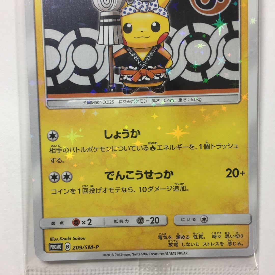 火消し姿のピカチュウ 未開封 ポケモンセンタートウキョー