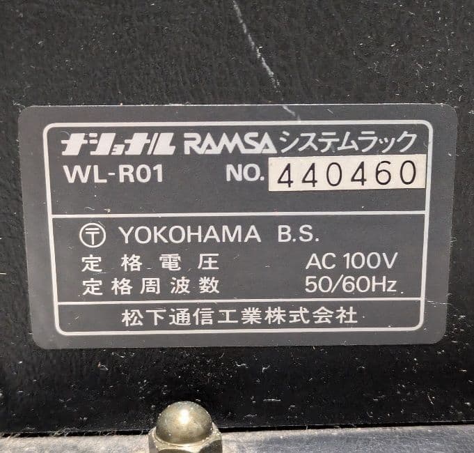 RAMSA WL-R01 電源+システム ラック (ナショナル) - メルカリ