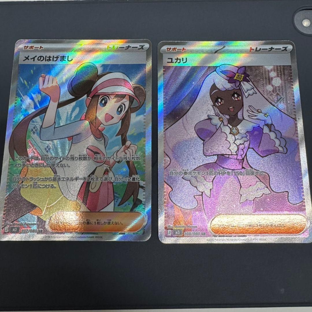 メイのはげましSR ユカリSR 2枚セット - メルカリ