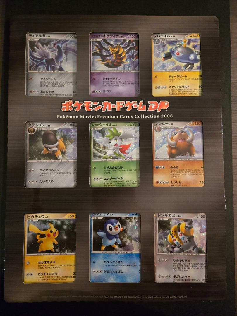 ポケモンカード　映画公開記念　プレミアムシート　2008　カード未開封 DP 買取】ポケモンカードゲームDP 映画公開記念 プレミアムシート2008