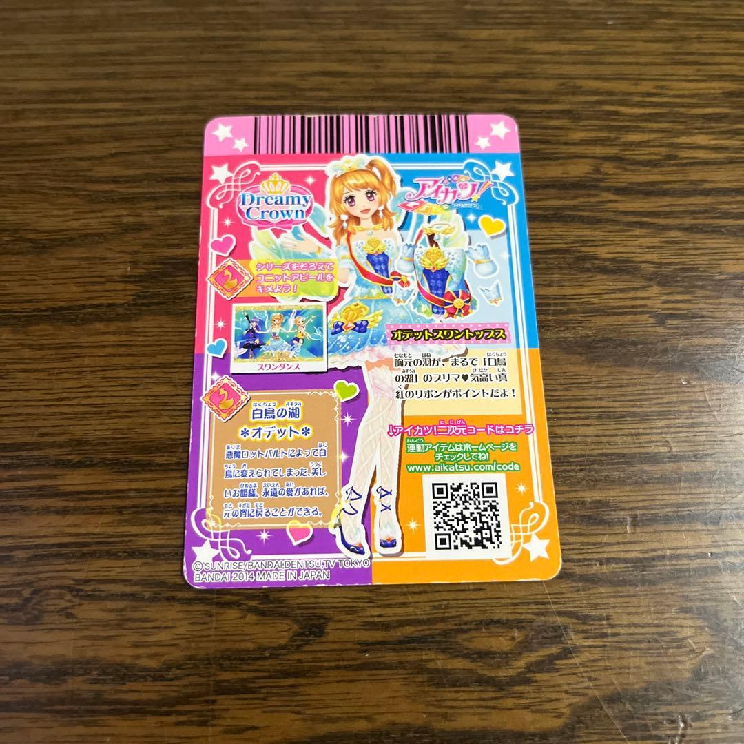 オデットスワントップス アイカツカード - メルカリ