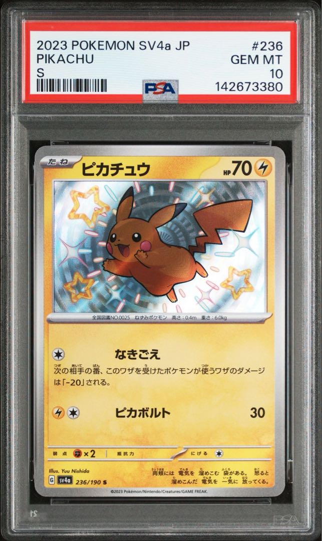 2023 ピカチュウ s psa10 シャイニートレジャー 2枚 - メルカリ