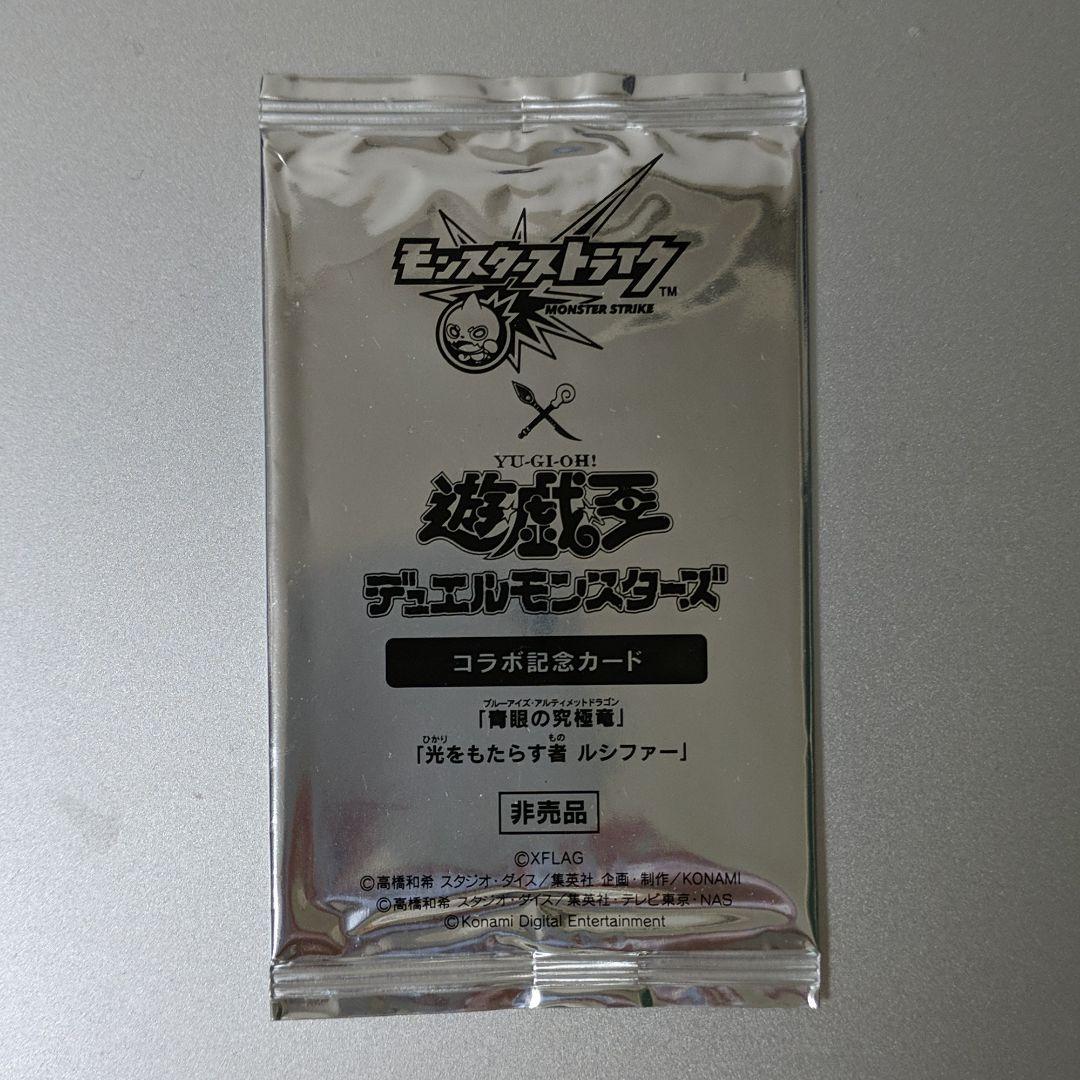 未開封限定品】遊戯王×モンスト コラボ記念カードパック - メルカリ