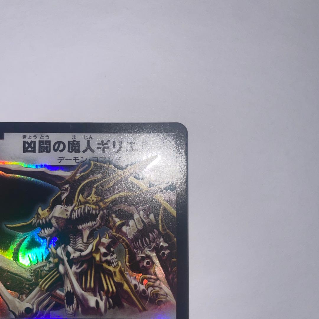 凶闘の魔人ギリエル 初期 1092 - メルカリ