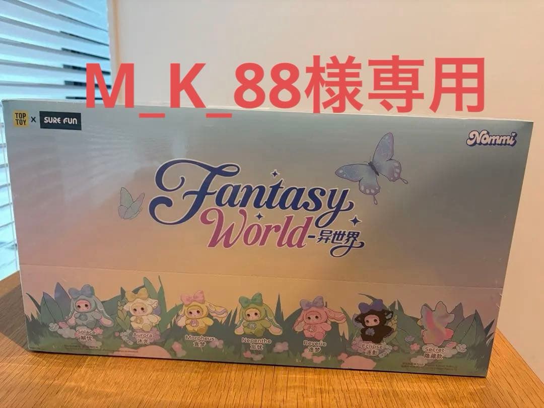 Nommi Fantasy World ボックス6種入り　ぬいぐるみ TOP TOY トップトイ ノミ 昇世界 異世界 （1ピース） NOMMI Fantasy