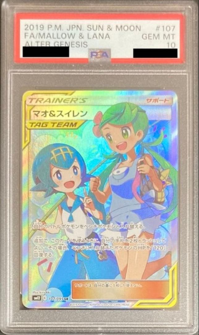 【PSA10】マオ&スイレン SR SM12 オルタージェネシス 107/095 マオ&スイレン SR SM12 オルタージェネシス 107/095 - メルカリ