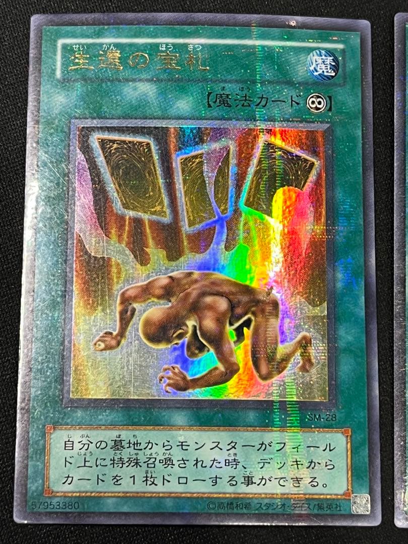 生還の宝札 パラレル ウルパラ 3枚セット 遊戯王 - メルカリ