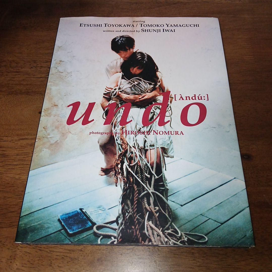 Undo アンドゥ 映画 写真集 岩井俊二 野村浩司 豊川悦司 山口智子
