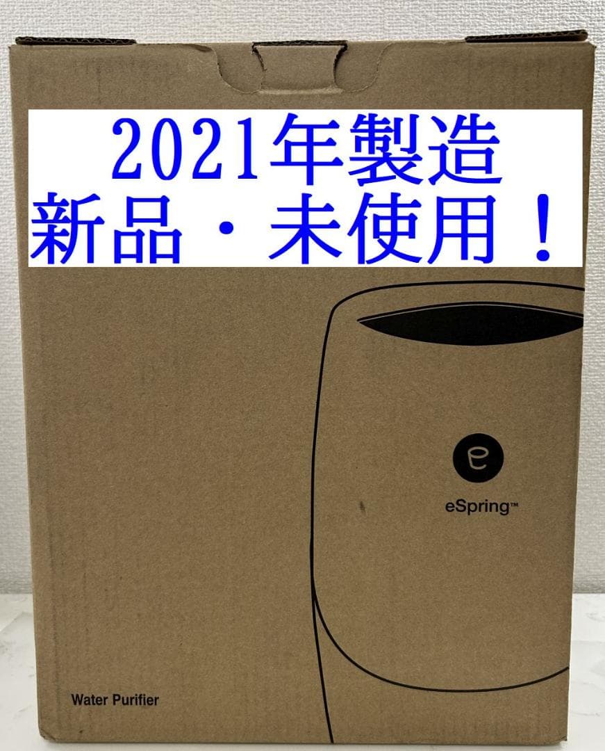 開封・未使用品❗️2021年製造！アムウェイ eSpring Ⅱ 浄水器 Yahoo!オークション -「アムウェイespring浄水器Ⅱ」の落札相場・落札価格