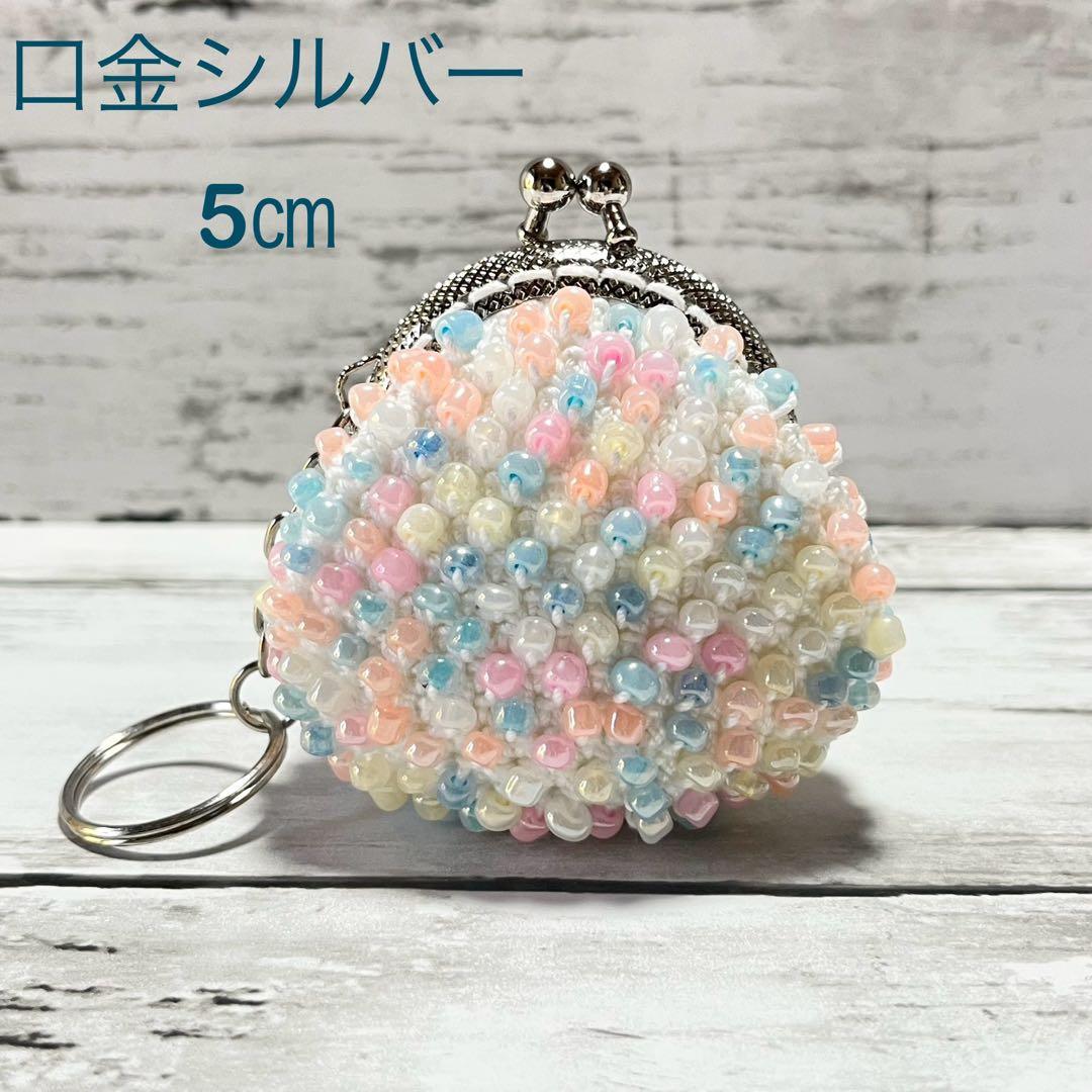 ハンドメイド》ビーズ がま口 キーホルダー ミニがま口 ミックスビーズ