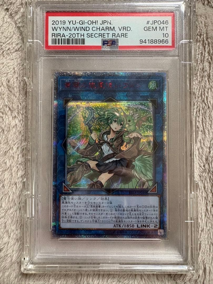 PSA10】蒼翠の風霊使いウィン 20thシク - メルカリ