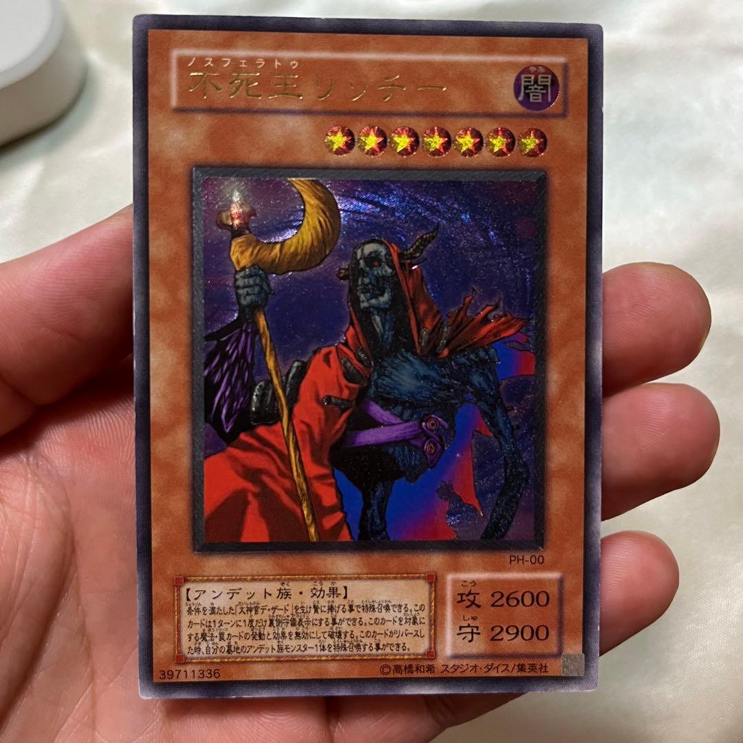 遊戯王 不死王リッチー レリーフ アルティメットレア 2期 PH-00 - メルカリ
