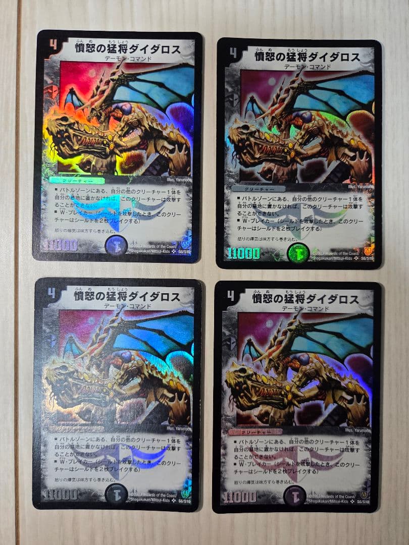 憤怒の猛将ダイダロス　4枚 憤怒の猛将ダイダロス SR S6/S10 1枚の通販 休止中です。すみません