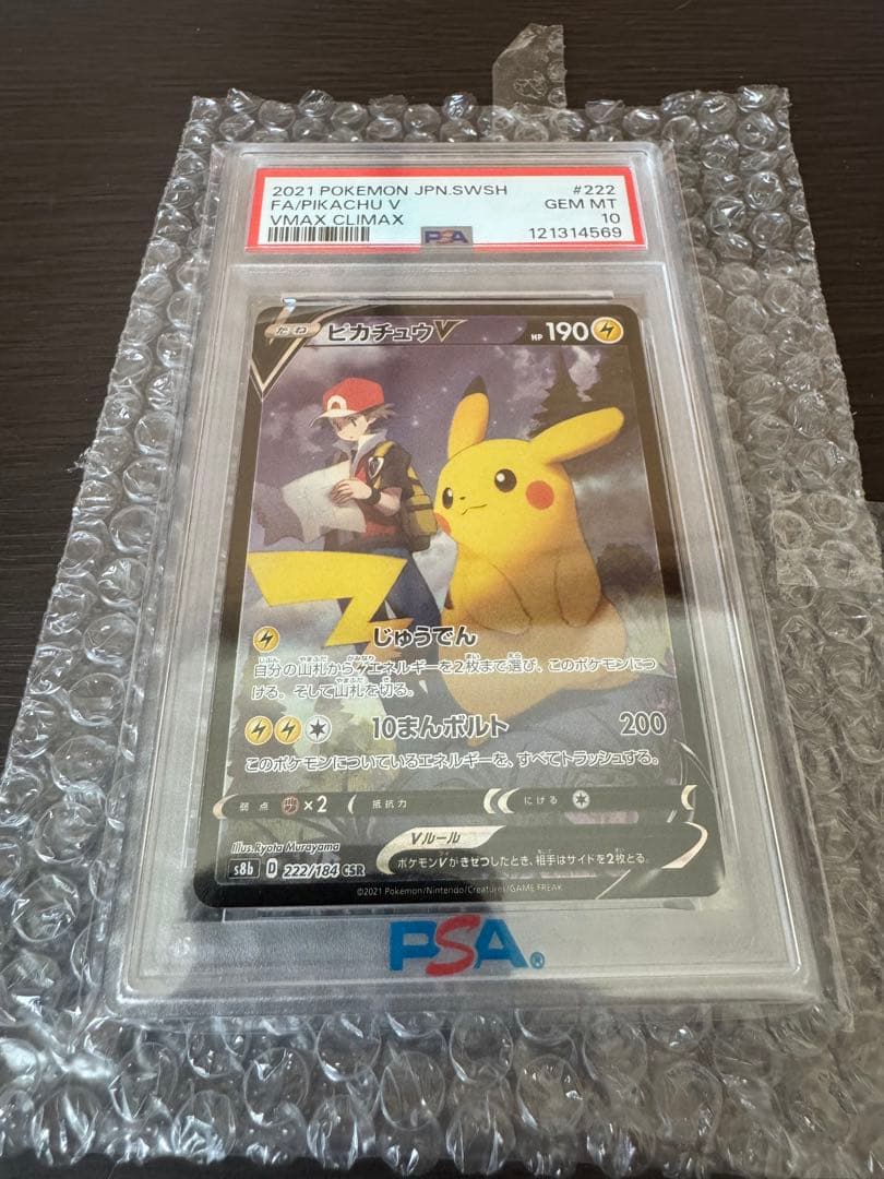 ピカチュウ VMAX 222/184 PSA10 ピカチュウ VMAX 222/184 PSA10 s-l400.jpg