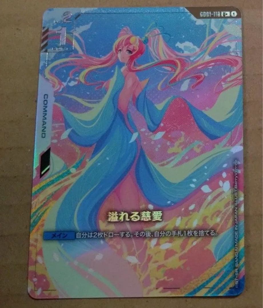 溢れる慈愛　パラレル 溢れる慈愛(パラレル) 【GCGGD01/118U+】｜TCGシングルカード通販なら
