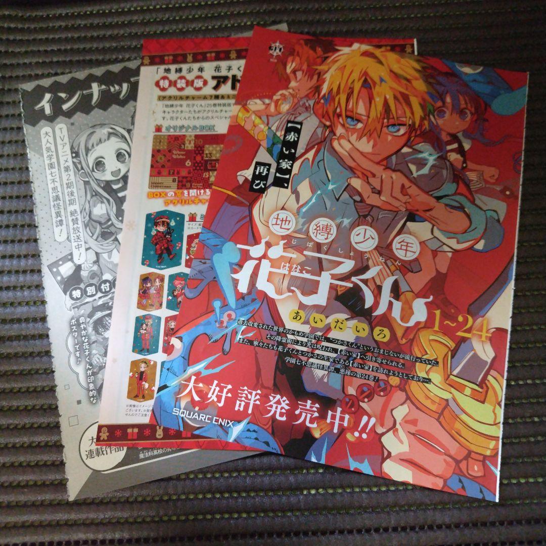 地縛少年花子くん Gファンタジー2025年9月号切り抜き・特別付録他
