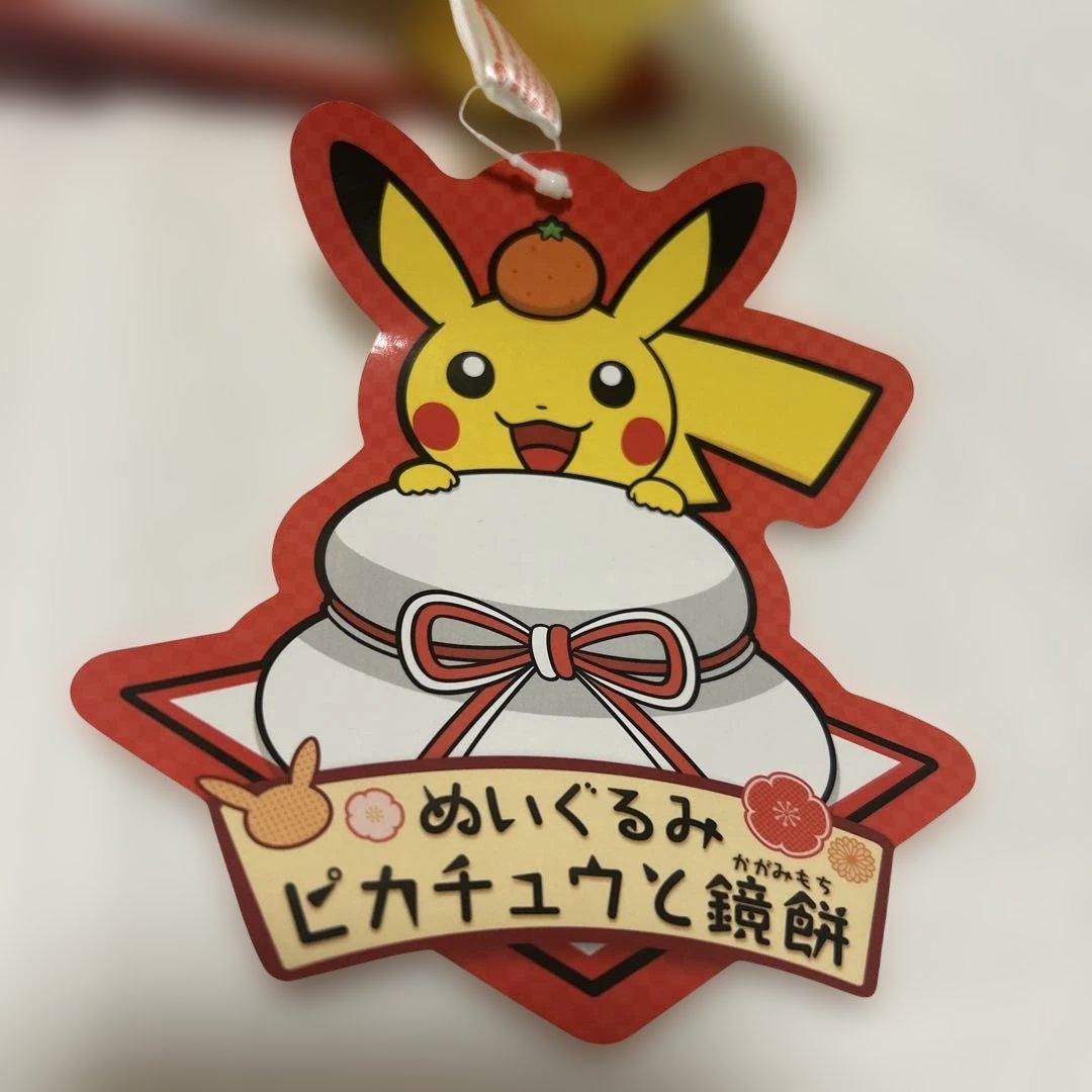 ぬいぐるみ ピカチュウと鏡餅 ピカチュウ ポケモンセンター - メルカリ